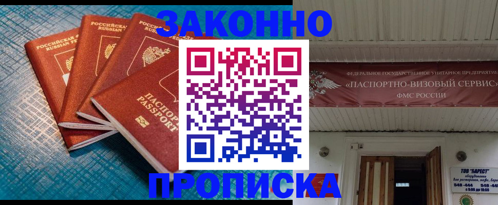 временная регистрация в квартире в Черноголовке