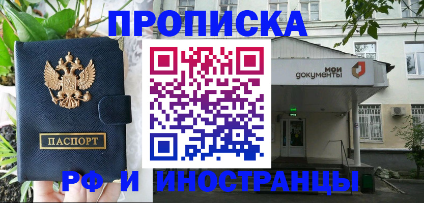 временная регистрация в квартире в Черноголовке